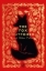 Buchcover und Innenansicht für das Buch: The Fox Outfoxed and Other Tales