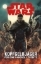 Buchcover und Innenansicht für das Buch: Star Wars: Bounty Hunter 1-5