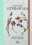Buchcover und Innenansicht für das Buch: Das kleine Herbarium