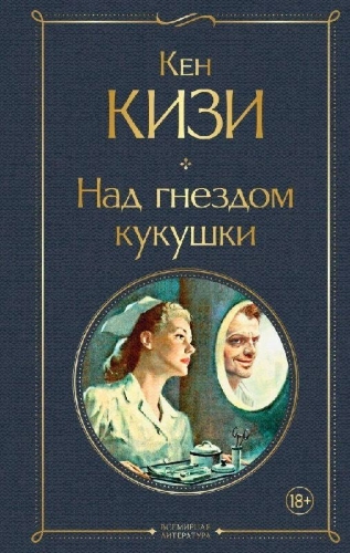 Buchcover und Innenansicht für das Buch: Nad gnezdom kukushki
