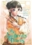 Buchcover und Innenansicht für das Buch: The Apothecary Diaries 11 (Manga)