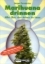 Buchcover und Innenansicht für das Buch: Marihuana Drinnen