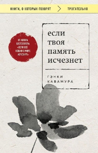 Buchcover und Innenansicht für das Buch: Esli tvoja pamjat' ischeznet