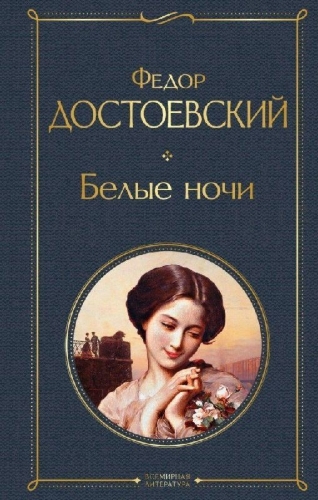 Buchcover und Innenansicht für das Buch: Belye nochi