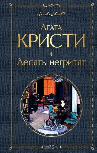 Buchcover und Innenansicht für das Buch: Desjat' negritjat