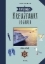 Buchcover und Innenansicht für das Buch: Unterwegs: Kreuzfahrt-Logbuch