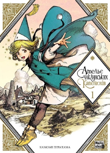 Buchcover und Innenansicht für das Buch: Atel'e chakluns'kih kapeljuhiv. Tom 1