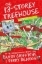 Buchcover und Innenansicht für das Buch: The 13-Storey Treehouse