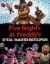Buchcover und Innenansicht für das Buch: Five Nights at Freddy's Character Encyclopedia (Media Tie-In)