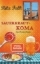 Buchcover und Innenansicht für das Buch: Sauerkrautkoma