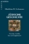 Buchcover und Innenansicht für das Buch: Jüdische Geschichte