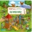Buchcover und Innenansicht für das Buch: Hör mal (Soundbuch): Wimmelbuch: Spielplatz