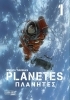 Buchcover und Innenansicht für das Buch: Planetes