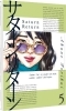 Buchcover und Innenansicht für das Buch: Saturn Return