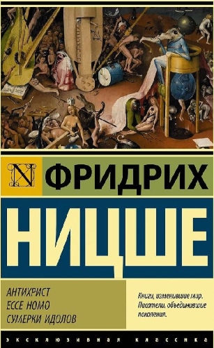 Buchcover und Innenansicht für das Buch: Antichrist. Ecce Homo. Sumerki idolov<BR>