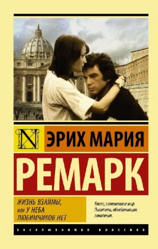 Buchcover und Innenansicht für das Buch: Zhizn' vzajmy, ili U neba ljubimchikov net