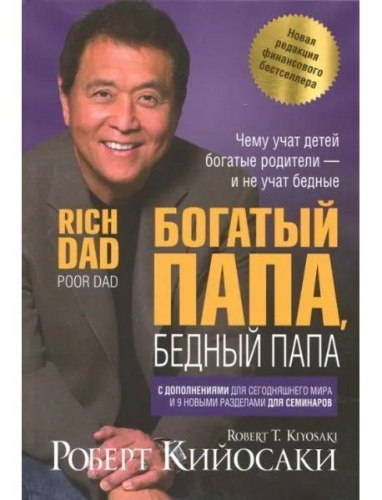 Buchcover und Innenansicht für das Buch: Bogatyj papa, bednyj papa
