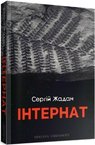 Buchcover und Innenansicht für das Buch: Internat