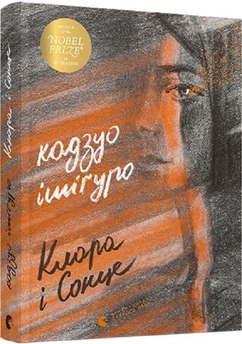 Buchcover und Innenansicht für das Buch: Klara und die Sonne