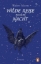 Buchcover und Innenansicht für das Buch: Wilde Reise durch die Nacht