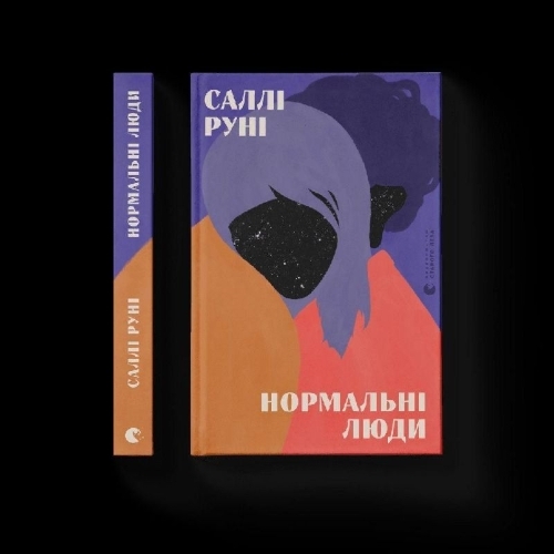 Buchcover und Innenansicht für das Buch: Normal'ni ljudi