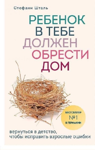 Buchcover und Innenansicht für das Buch: Das Kind in dir muss Heimat finden