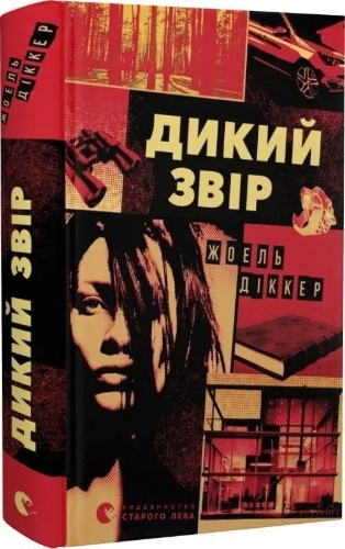 Buchcover und Innenansicht für das Buch: Dikij zvir