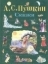 Buchcover und Innenansicht für das Buch: Skazki