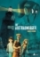 Buchcover und Innenansicht für das Buch: Die Albtraumjäger. Band 6