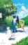 Buchcover und Innenansicht für das Buch: Tonari no Yokai-san 01