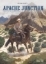 Buchcover und Innenansicht für das Buch: Apache Junction Integral