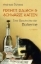 Buchcover und Innenansicht für das Buch: Freiheit, Rausch und schwarze Katzen