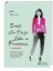 Buchcover und Innenansicht für das Buch: Why French Women wear Vintage