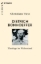 Buchcover und Innenansicht für das Buch: Dietrich Bonhoeffer