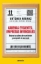 Buchcover und Innenansicht für das Buch: Cadenas eficientes, empresas invencibles / Efficient Chains, Unbeatable Companies