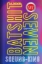 Buchcover und Innenansicht für das Buch: Batshit Seven