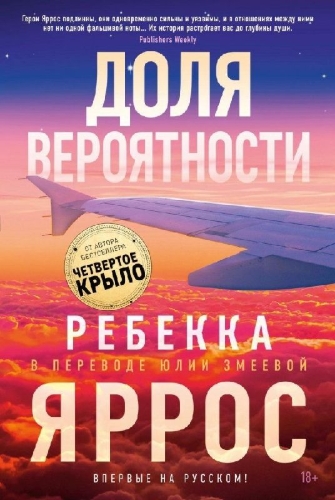 Buchcover und Innenansicht für das Buch: Dolja verojatnosti