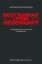 Buchcover und Innenansicht für das Buch: Deutschrap als Lyrik der Gegenwart