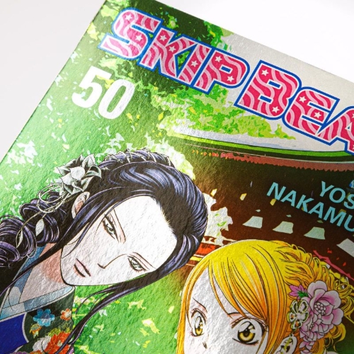 Buchcover und Innenansicht für das Buch: Skip Beat