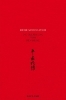 Buchcover und Innenansicht für das Buch: Heike monogatari - Die Erzählung von den Heike - Mittelalterliche japanische Literatur - Reclam
