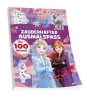 Buchcover und Innenansicht für das Buch: Disney Die Eiskönigin: Zauberhafter Ausmalspaß