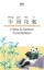 Buchcover und Innenansicht für das Buch: China in kleinen Geschichten