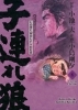 Buchcover und Innenansicht für das Buch: Lone Wolf & Cub - Master Edition 08