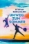 Buchcover und Innenansicht für das Buch: Umweg zum Sommer