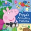 Buchcover und Innenansicht für das Buch: Peppa Pig: Peppa's Adventure Holiday