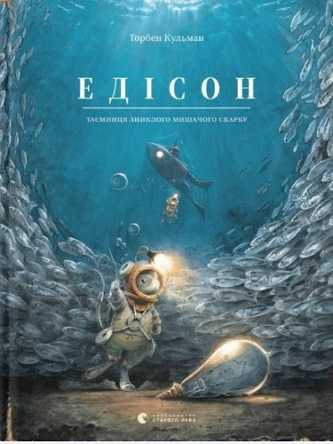 Buchcover und Innenansicht für das Buch: Edison. Taemnicja zniklogo mishachogo skarbu