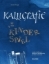 Buchcover und Innenansicht für das Buch: Kalligrafie ist ein Kinderspiel
