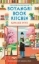 Buchcover und Innenansicht für das Buch: Soyangri Book Kitchen