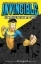 Buchcover und Innenansicht für das Buch: Invincible Compendium Volume 1