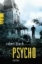 Buchcover und Innenansicht für das Buch: Psycho